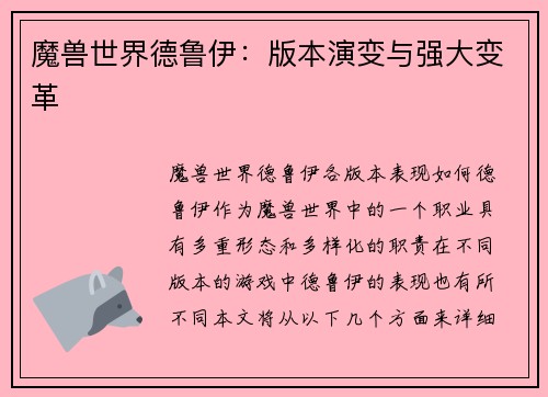 魔兽世界德鲁伊：版本演变与强大变革